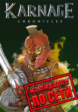 Версия Karnage Chronicles по сети